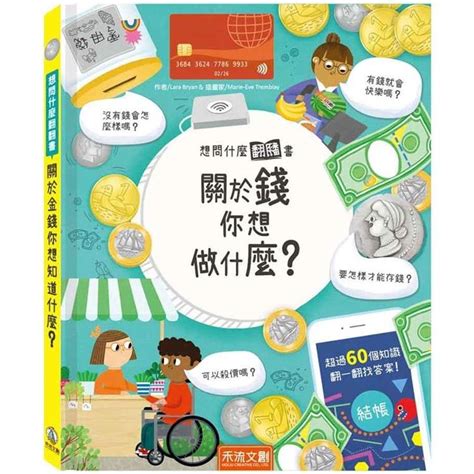 關於錢你想做什麼|想問什麼翻翻書 (3冊合售)：關於錢你想做什麼？+關於。